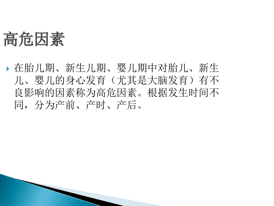 高危儿早期筛查与干预PPT_第3页