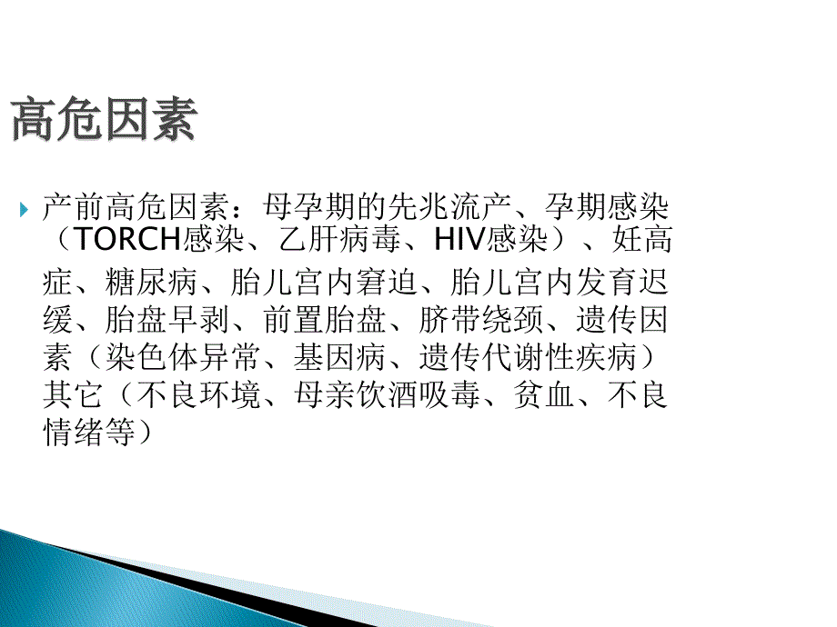 高危儿早期筛查与干预PPT_第4页