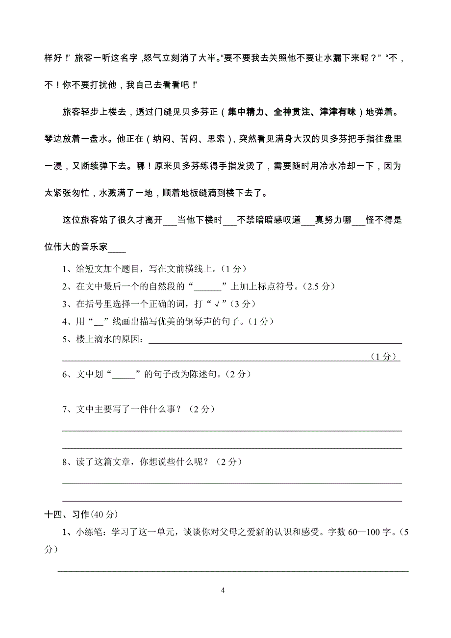 五年级上册语文第六单元测试卷_第4页