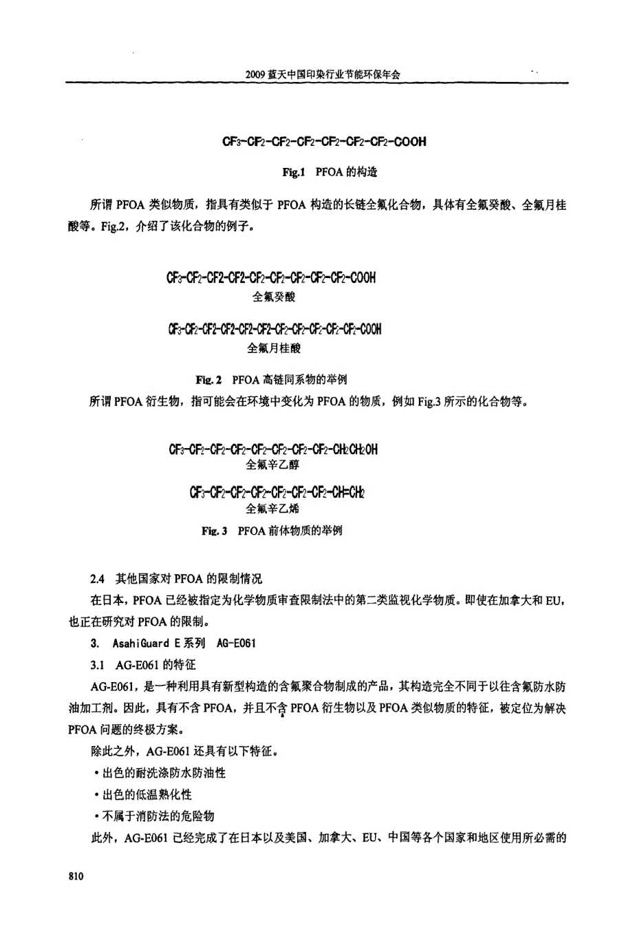 对应环境型含氟防水防油加工剂AsahiGuard+E系列+AG-E061_第2页