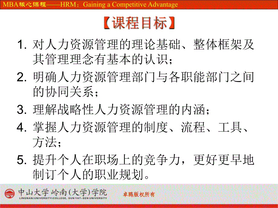 人力资源分析_第3页