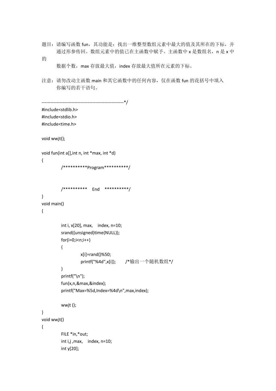 湘大C程序设计题库答案(3套)_第5页