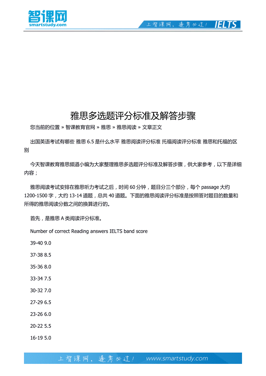 雅思多选题评分标准及解答步骤_第2页