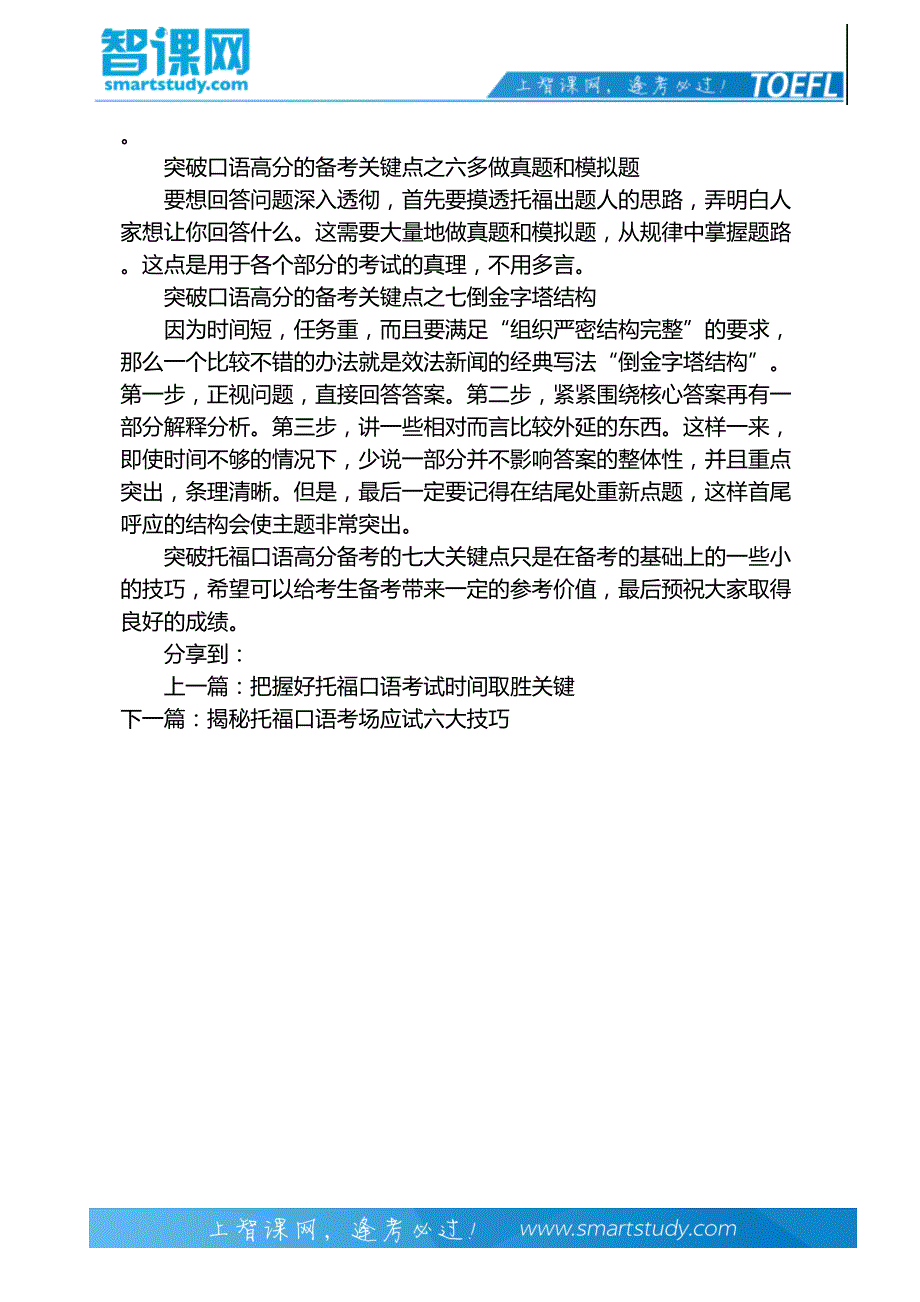 突破托福口语高分备考的七大关键点-智课教育旗下智课教育_第3页