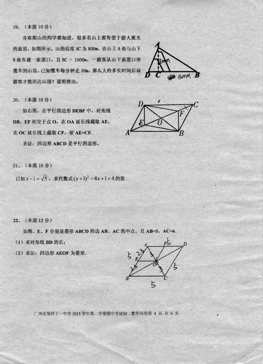 广州市2015-2016海珠区下学期期中考试数学试题111_第4页