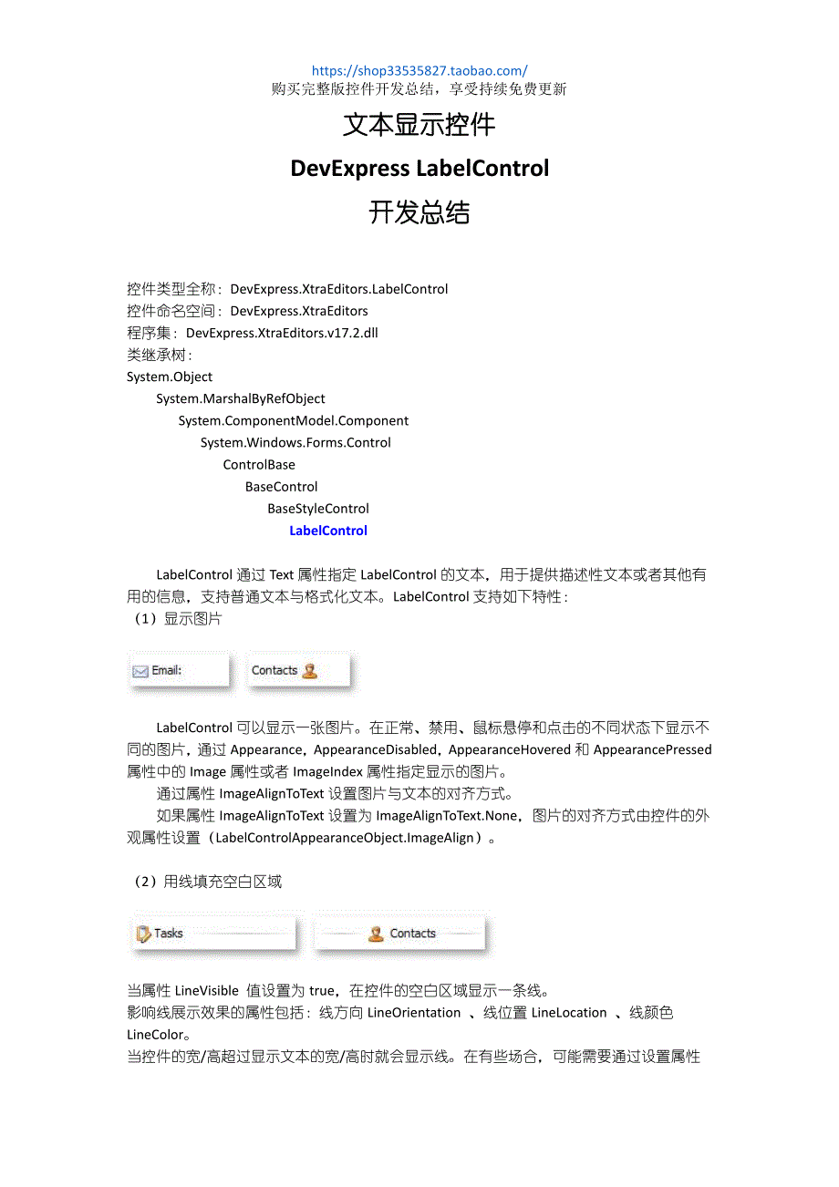 DevExpress LabelControl开发总结_第1页