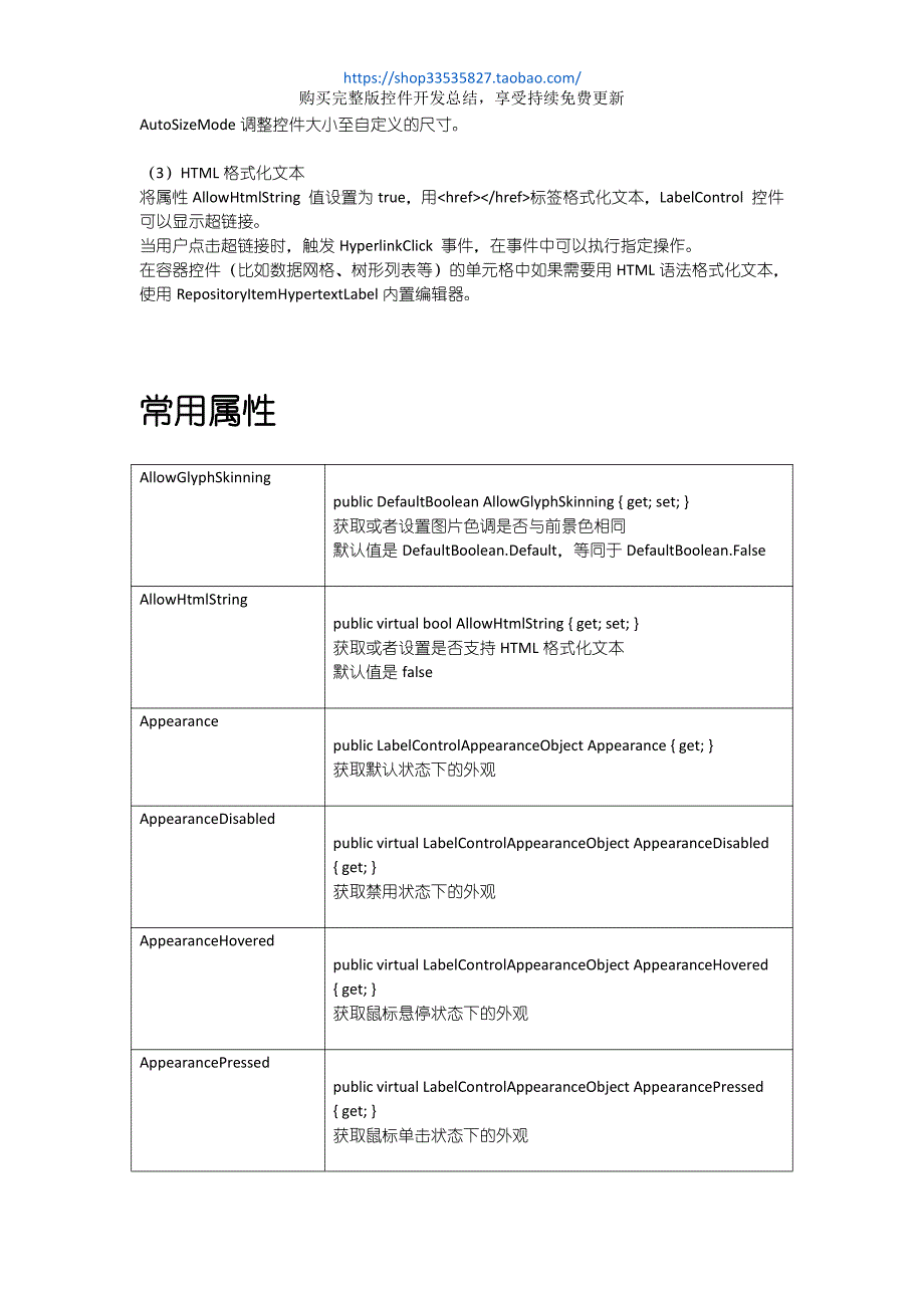 DevExpress LabelControl开发总结_第2页