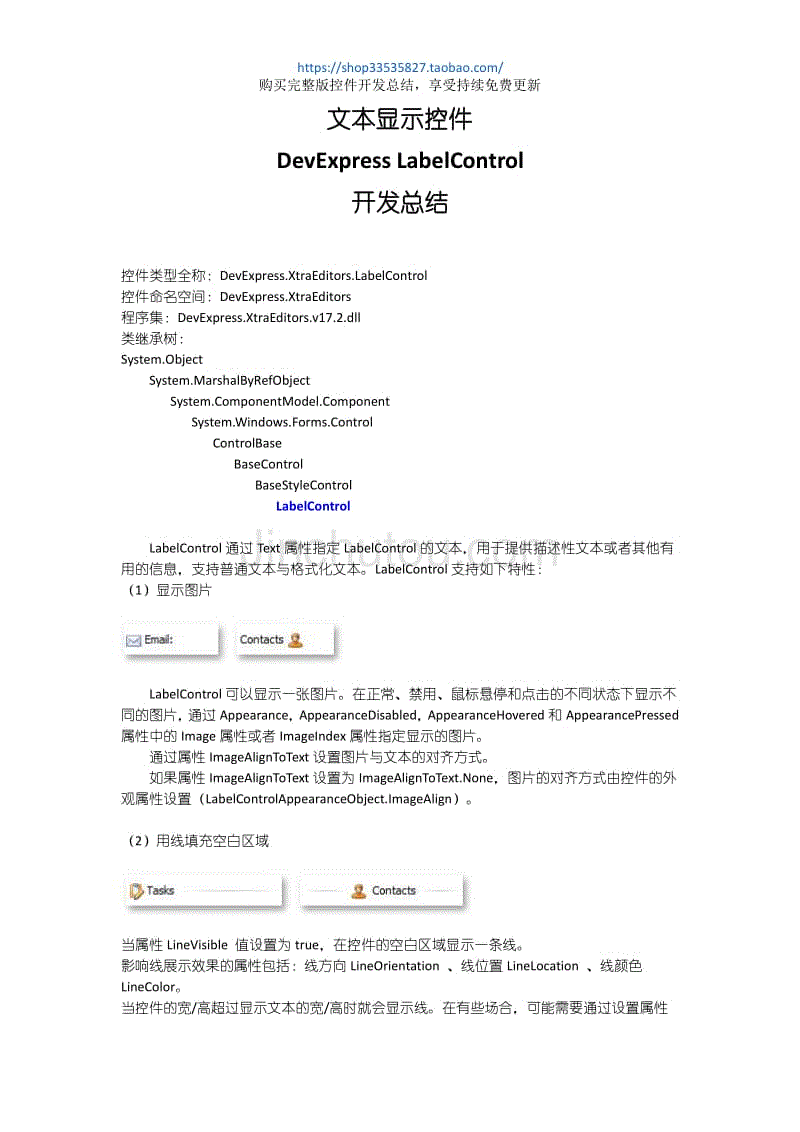 DevExpress LabelControl开发总结
