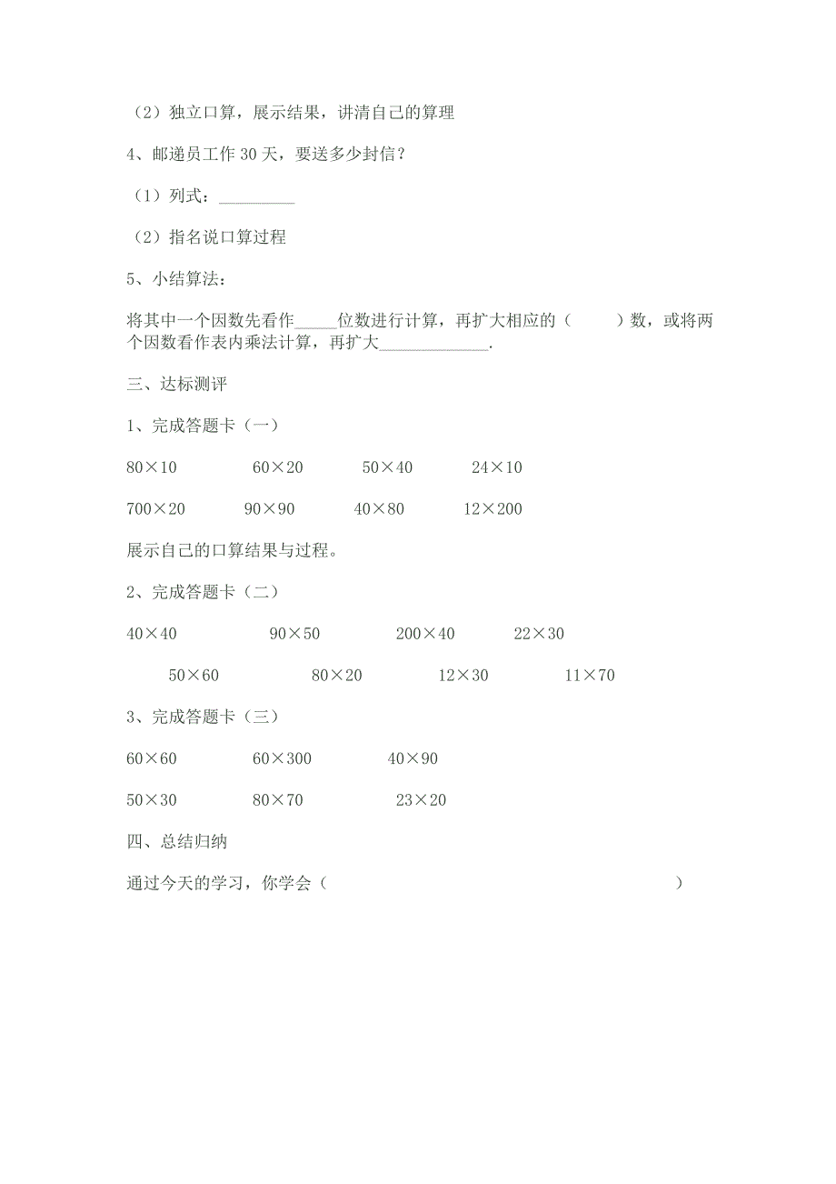 三年级数学下第五单元导学案(秀红)_第2页