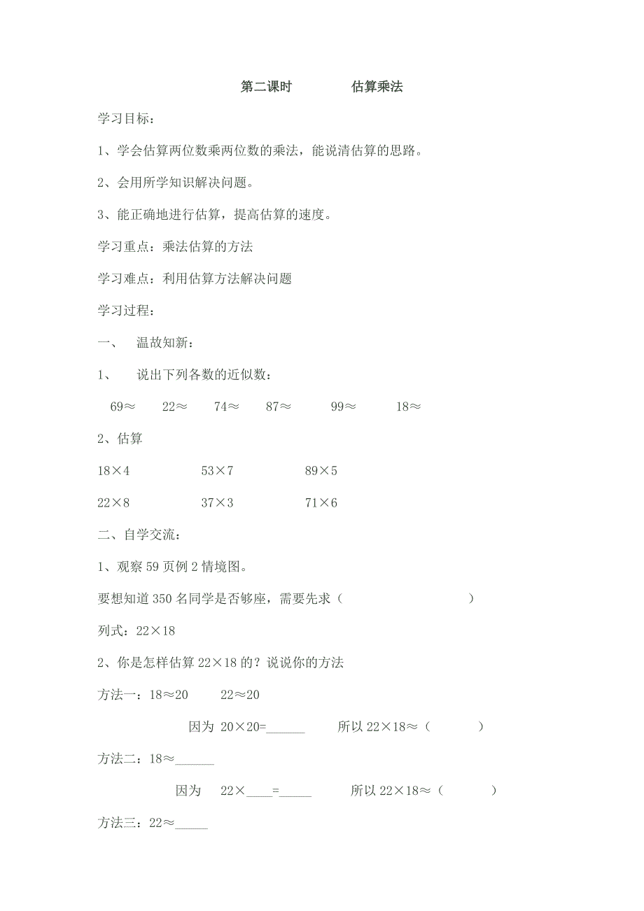 三年级数学下第五单元导学案(秀红)_第3页