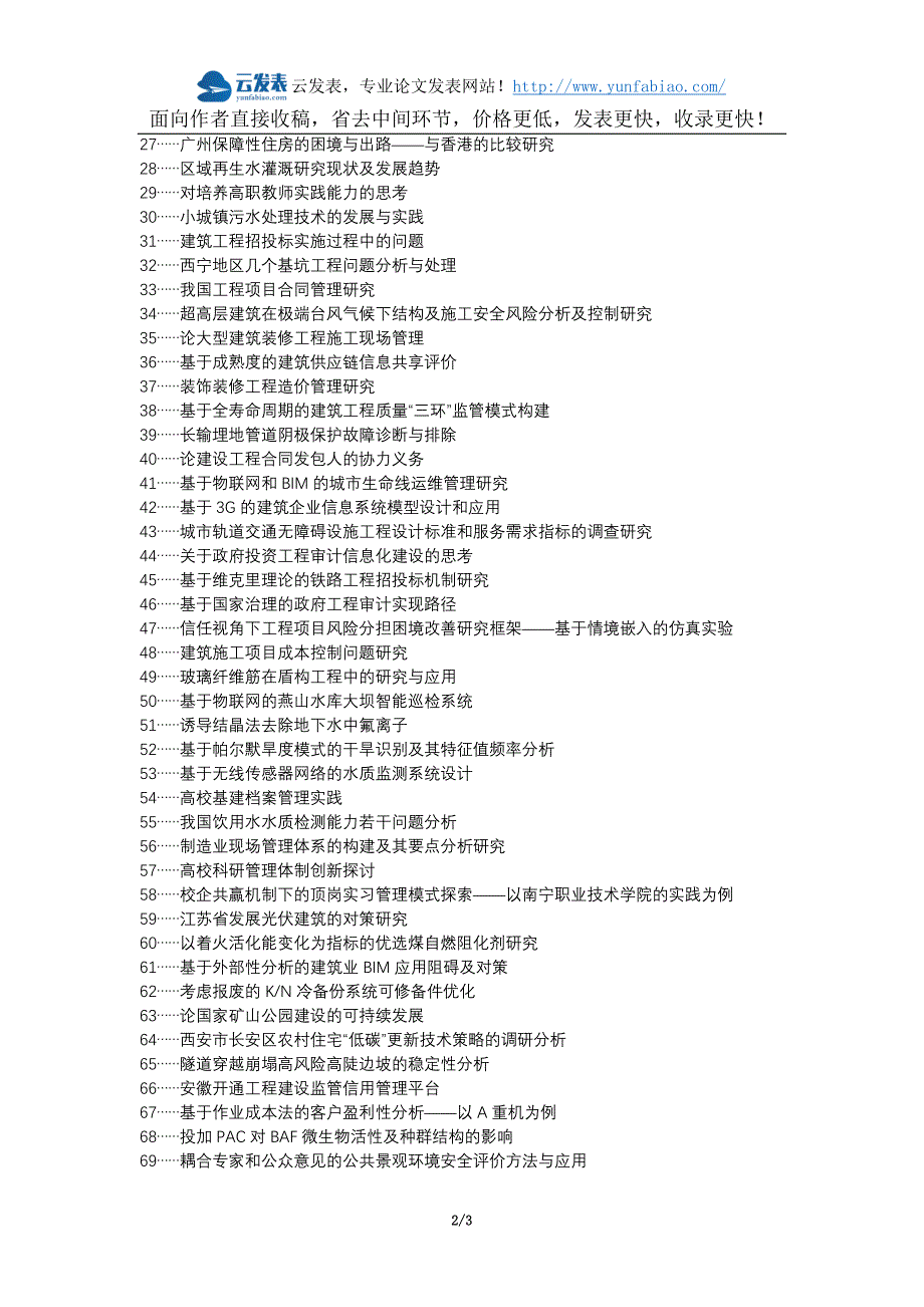 武宣县代理发表职称论文发表-建筑工程工程管理存在问题论文选题题目_第2页