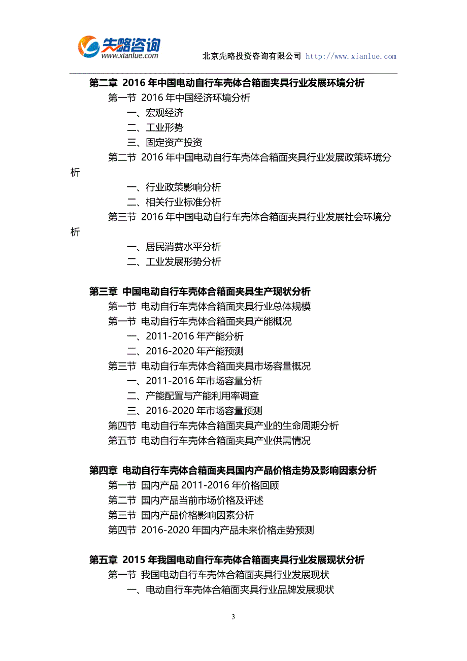 电动自行车壳体合箱面夹具市场现状分析及前景预测报告(目录)_第3页