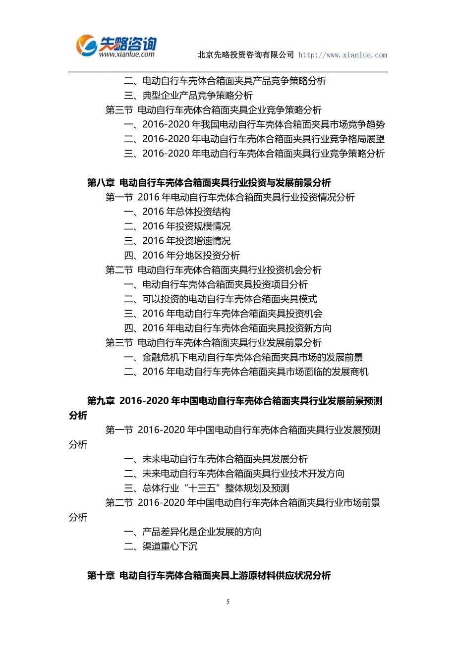 电动自行车壳体合箱面夹具市场现状分析及前景预测报告(目录)_第5页