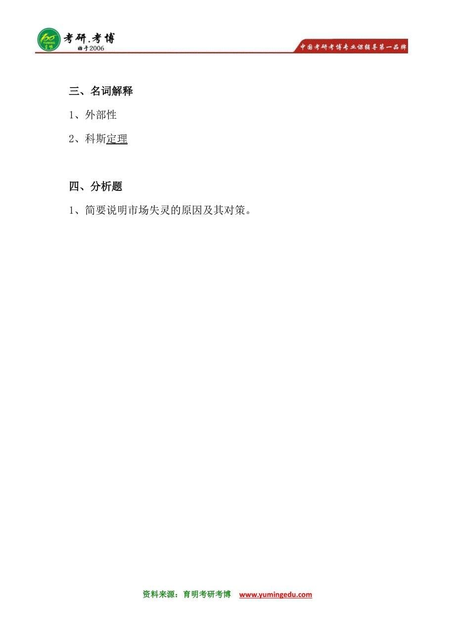 北京大学政治经济学考研参考书分数线调剂_第5页