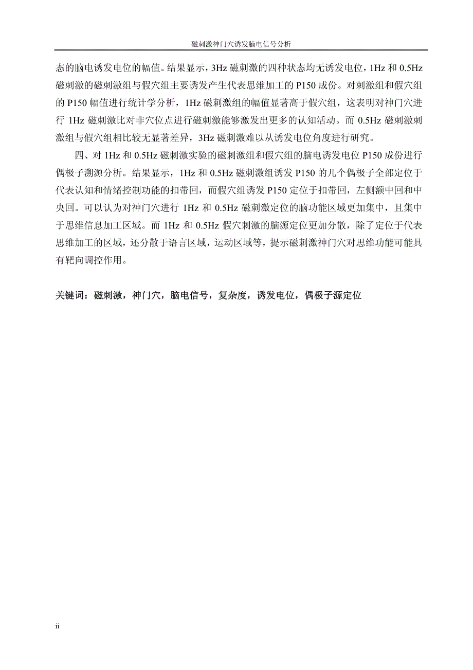 磁刺激神门穴诱发脑电信号分析_第3页