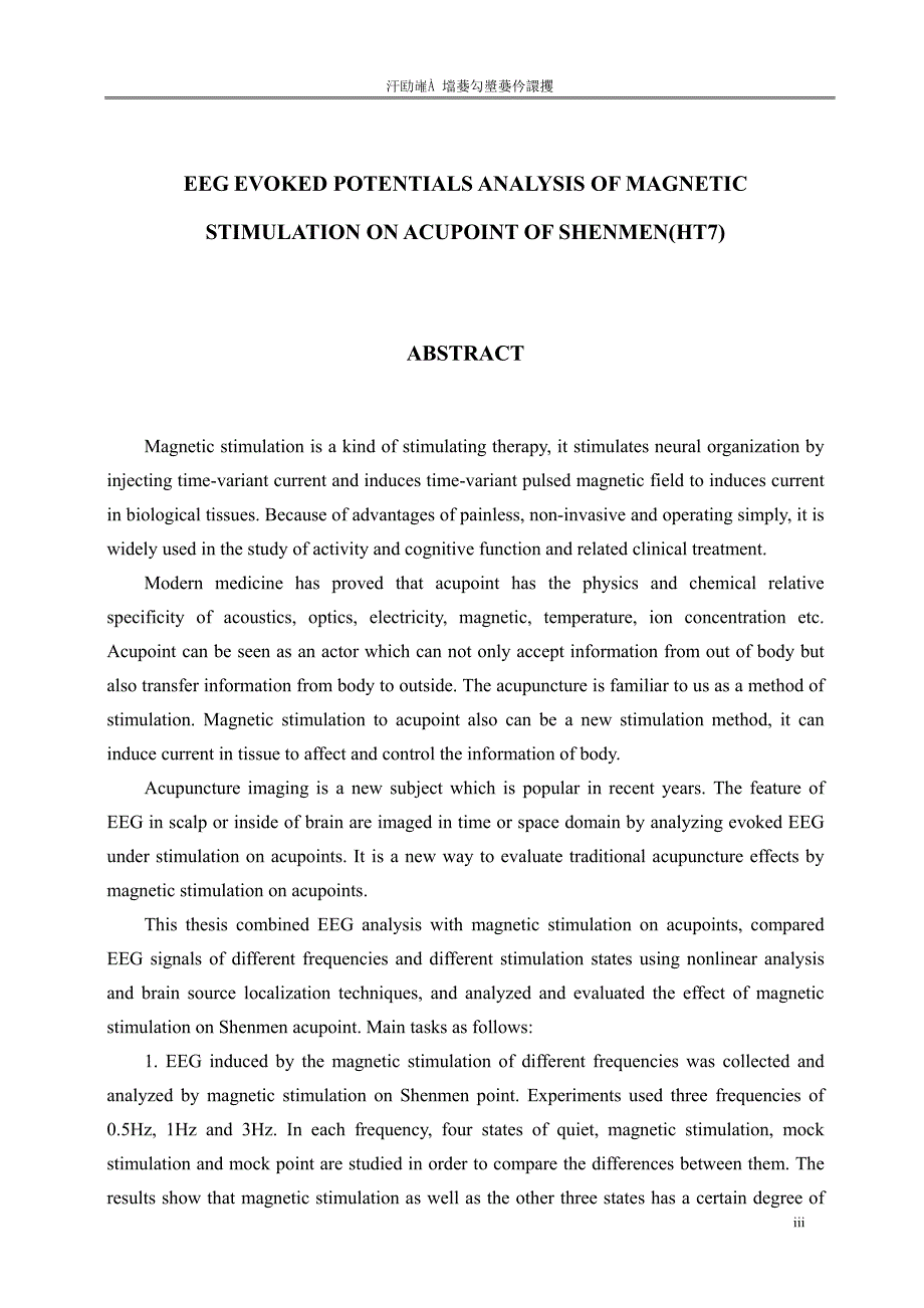 磁刺激神门穴诱发脑电信号分析_第4页