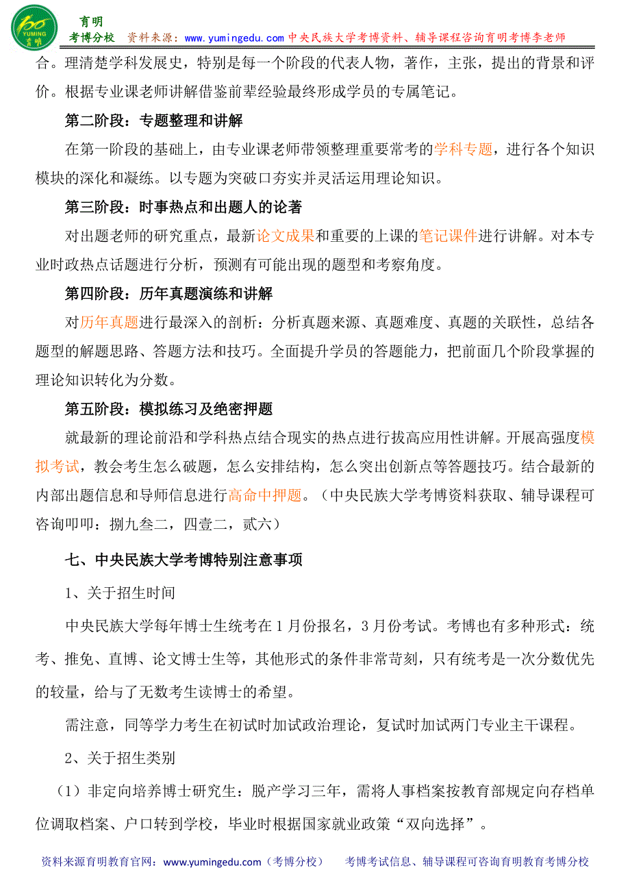 中央民族大学中国古典文献学朱崇先古籍整理与传统文化研究考博参考书-考博分数线-专业课真题_第4页