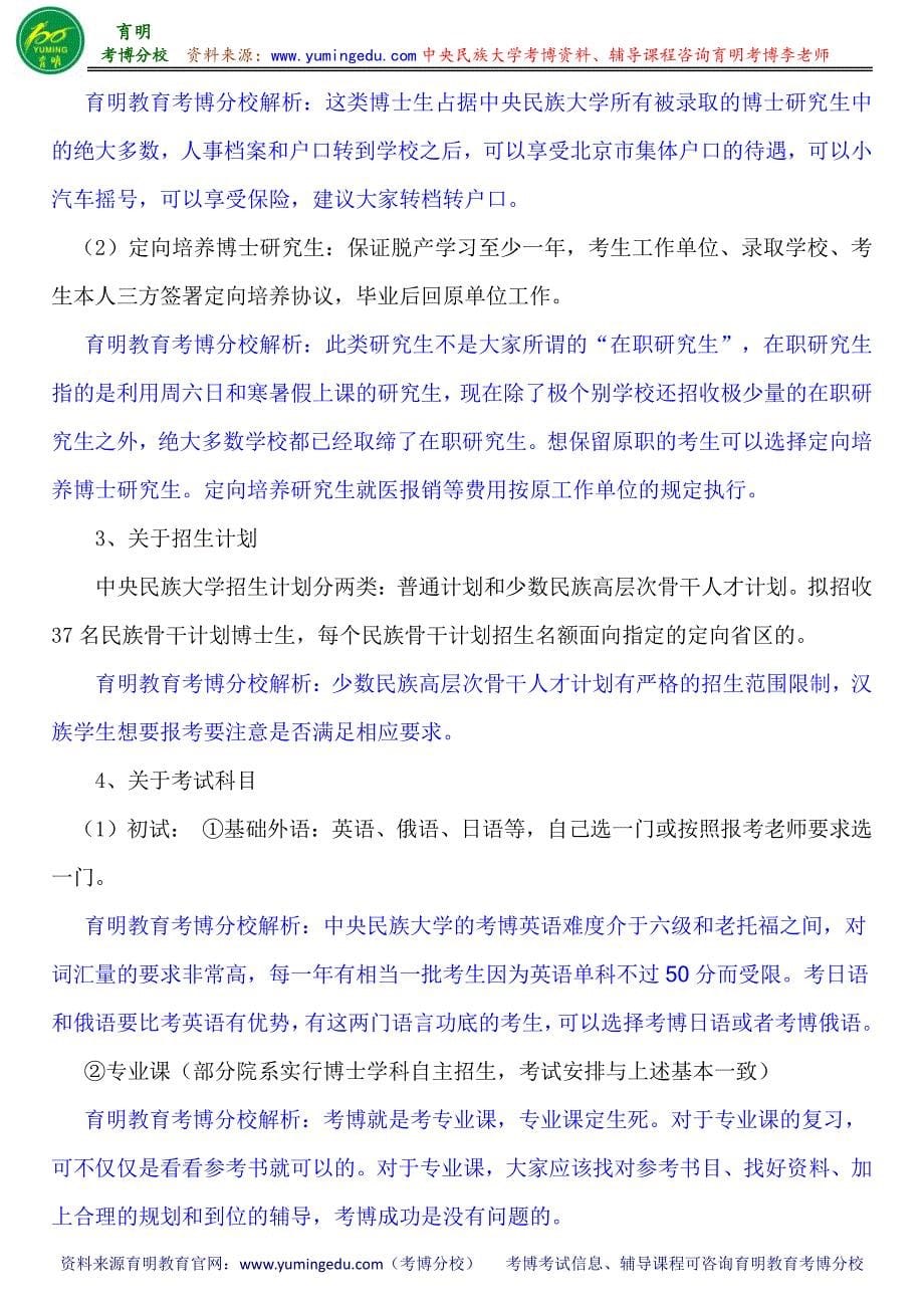 中央民族大学中国古典文献学朱崇先古籍整理与传统文化研究考博参考书-考博分数线-专业课真题_第5页