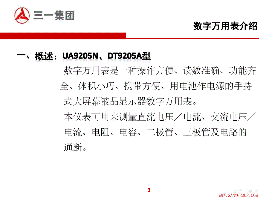 数字万用表使用操作_第3页