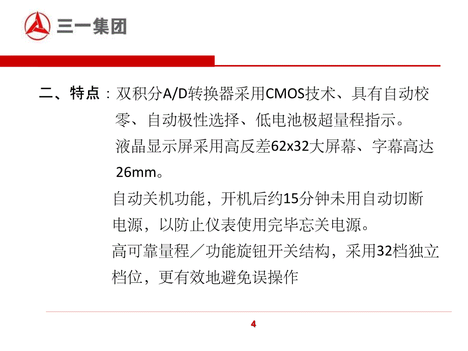 数字万用表使用操作_第4页