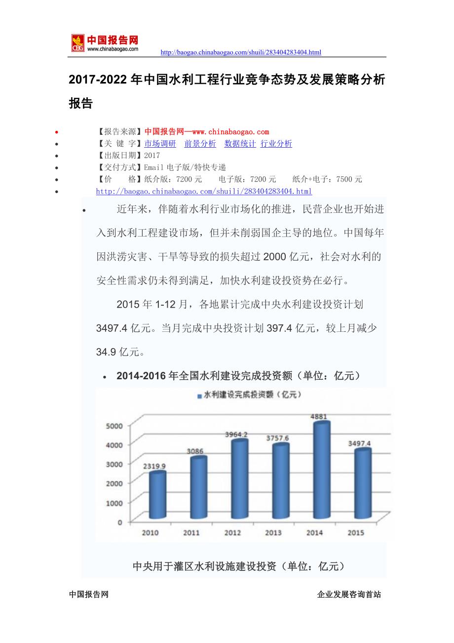 2017-2022年中国水利工程行业竞争态势及发展策略分析报告(目录)_第2页