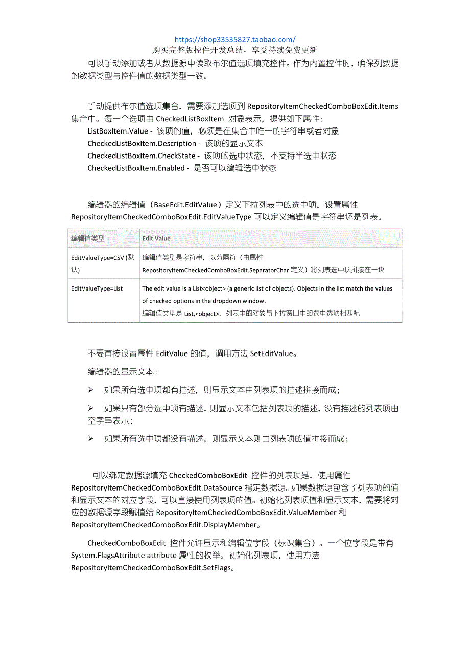 DevExpress CheckedComboBoxEdit开发总结_第2页