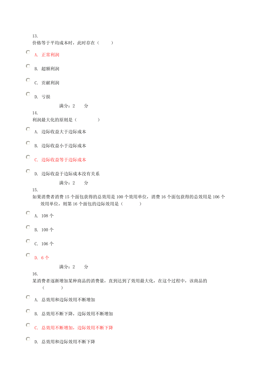 阶段性测验(二)西方经济学02任务-0025任务_第4页