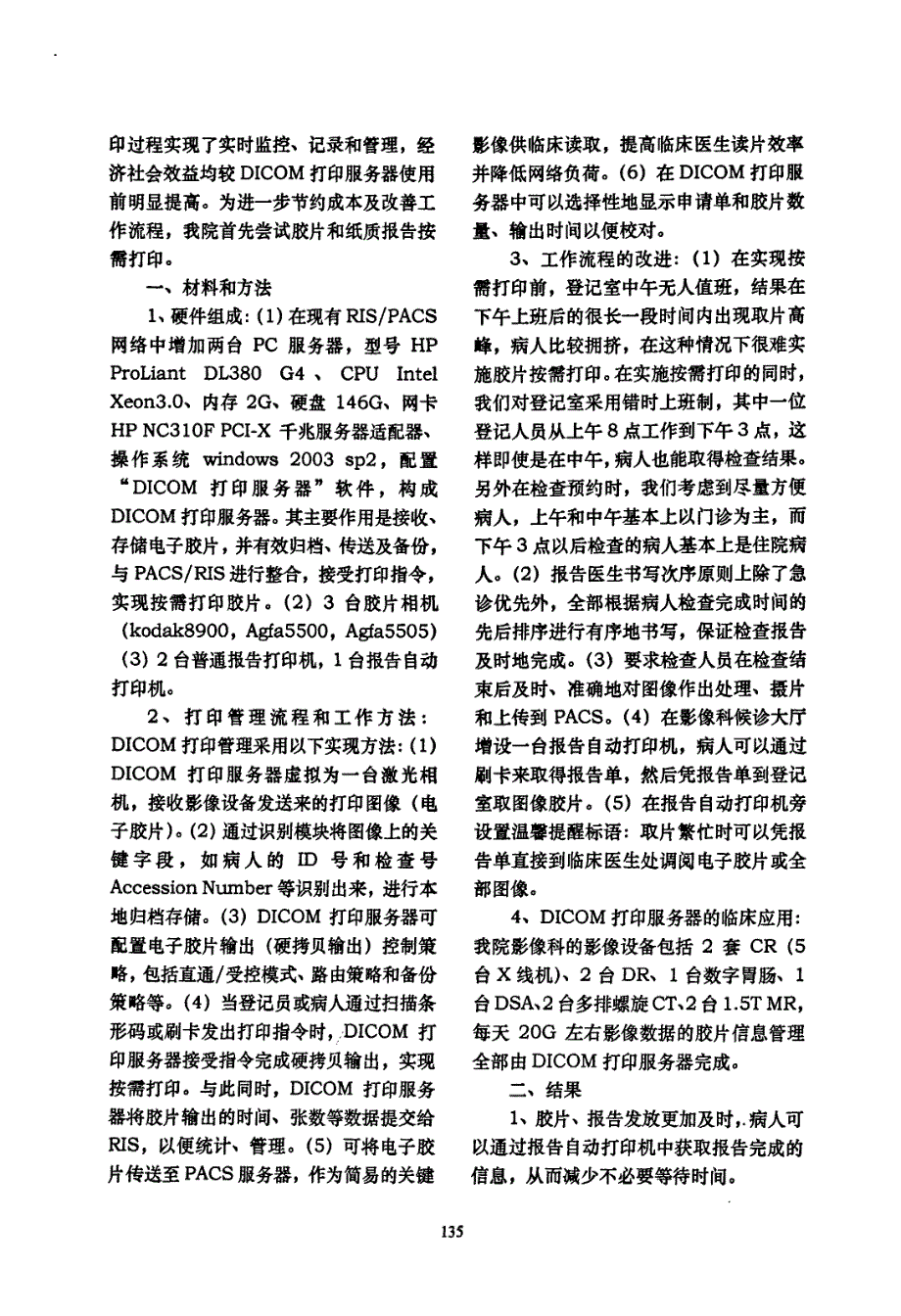 影像科胶片按需打印的实现_第2页