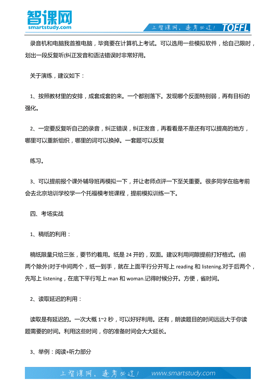 托福口语备考应注意四点要素_第4页