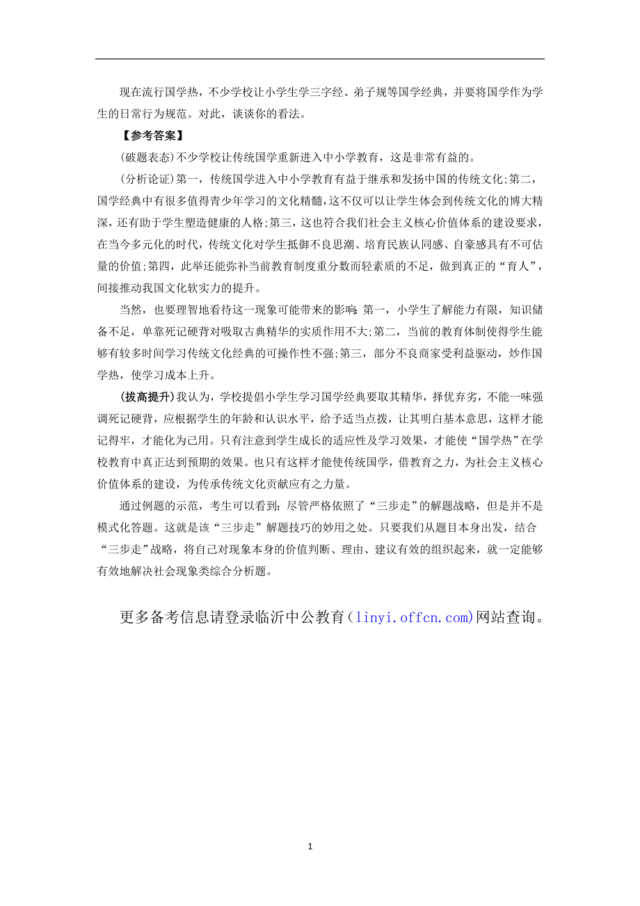 2015临沂三支一扶：三步走巧解面试社会现象类试题_第2页