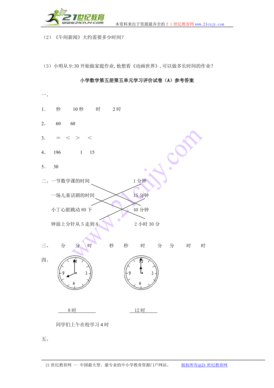 小学数学第五册第五单元学习评价试卷_第3页