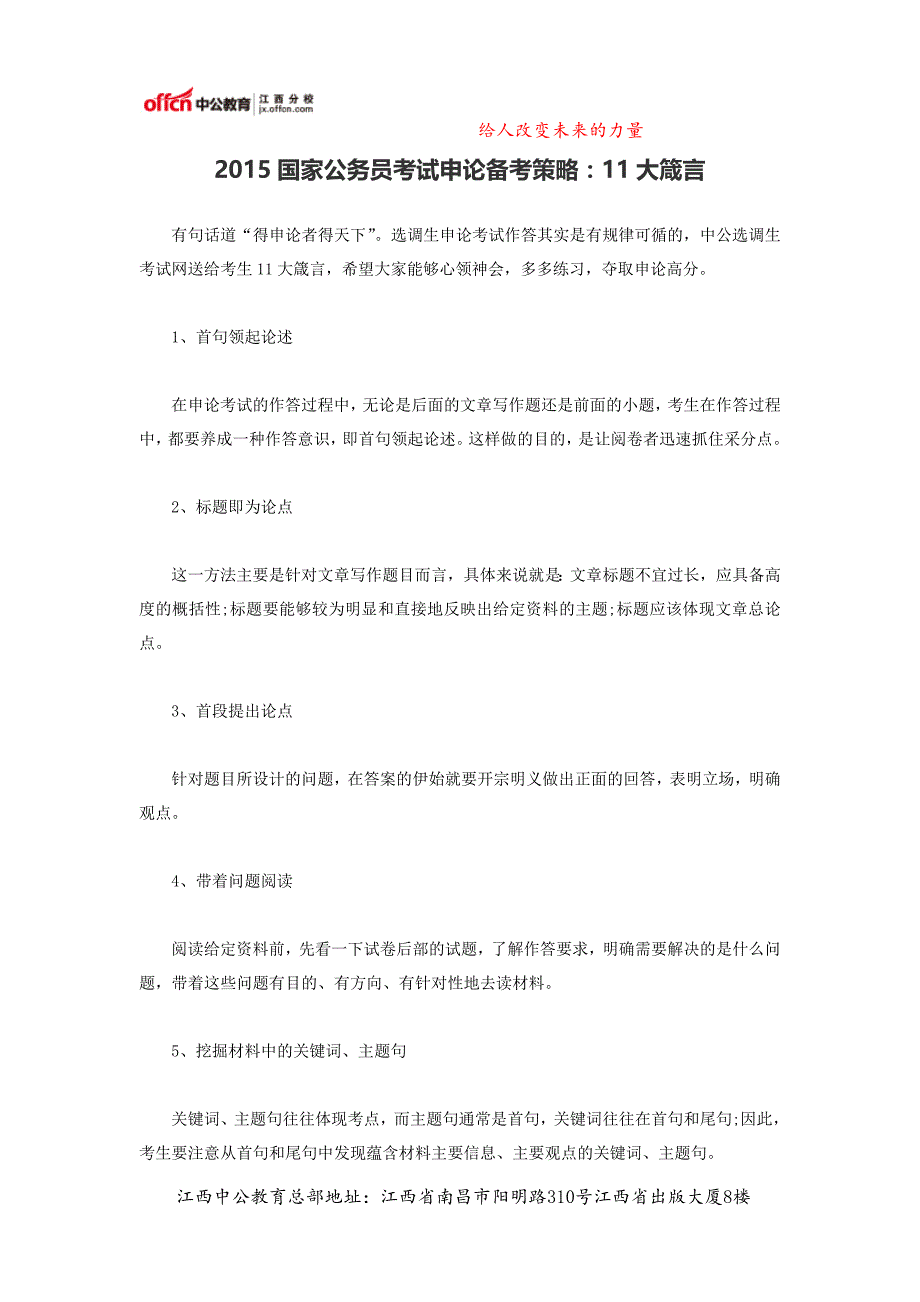 2015国家公务员考试申论备考策略：11大箴言_第1页