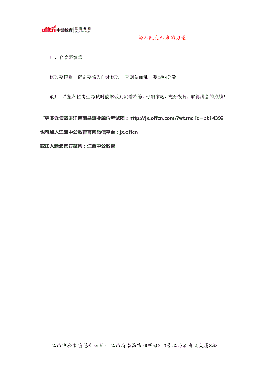 2015国家公务员考试申论备考策略：11大箴言_第3页