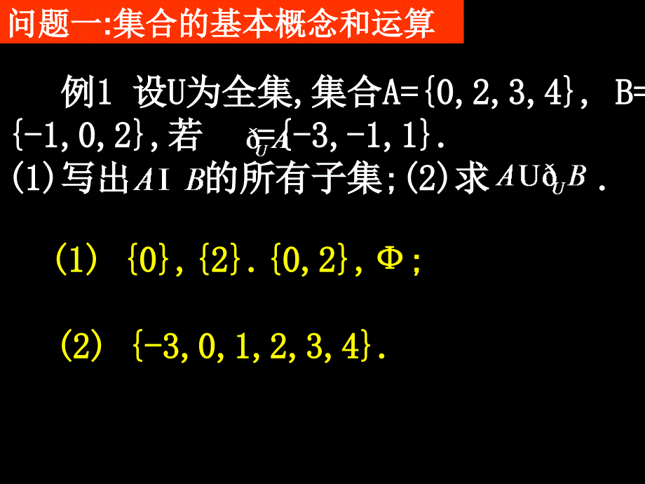 高一数学(模块一总复习(2课时))_第2页