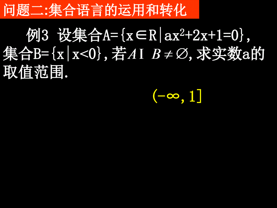 高一数学(模块一总复习(2课时))_第4页