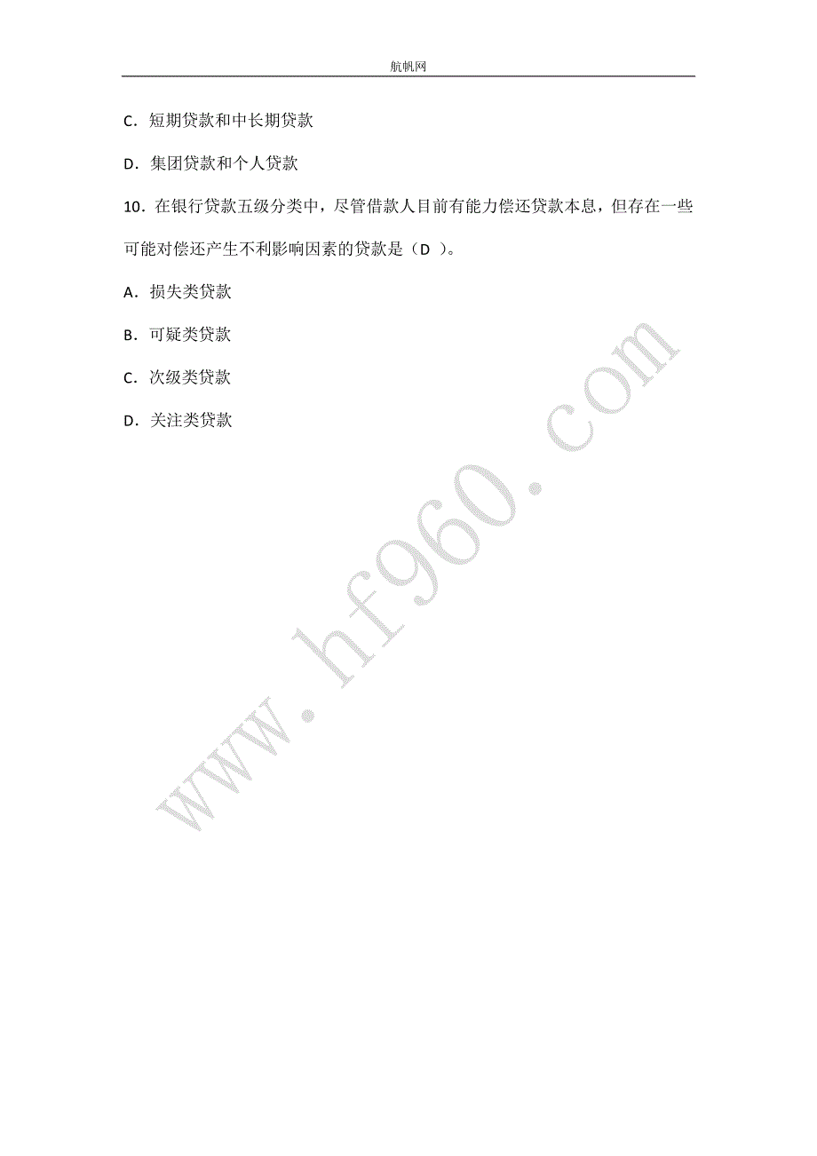 新平县农村信用社考试2014年金融部分专业知识_第3页