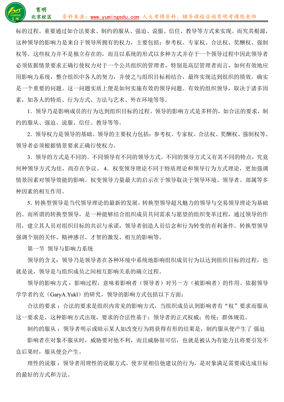 2016人民大学行政管理考博课考查重点导师资料学长笔记答题技巧-育明教育_第4页