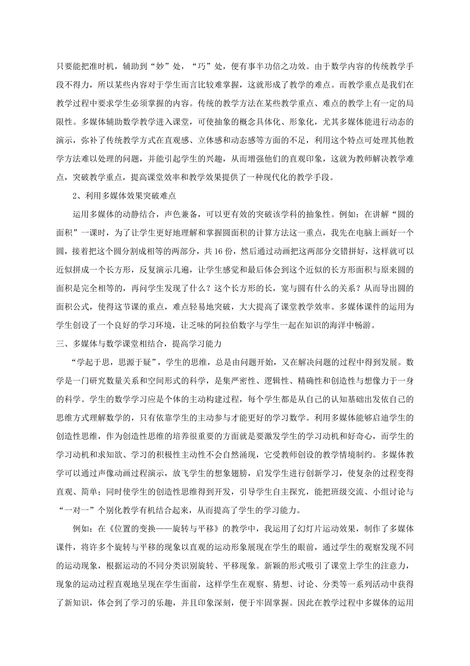 发挥信息技术优势 让数学课堂绽放异彩_第3页