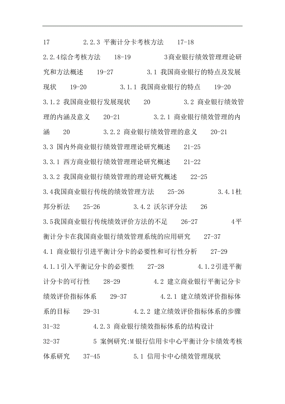 平衡计分卡 商业银行 绩效管理_第3页