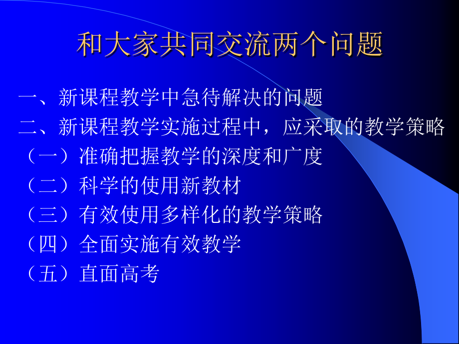 长春市骨干教师培训资料_第3页