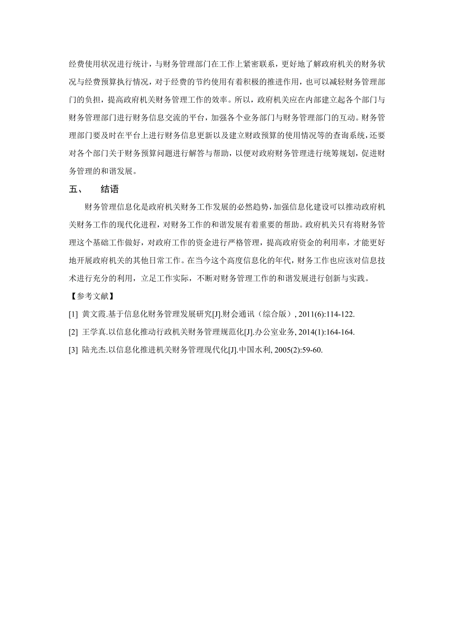 立足信息化建设,推动政府机关财务管理和谐发展_第3页