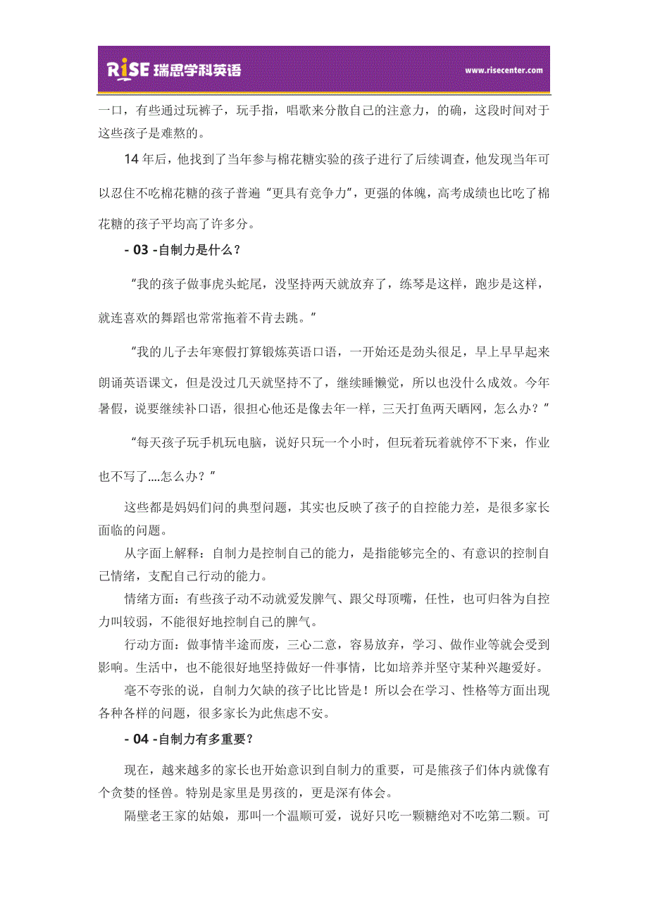 强迫孩子学英语？不如先培养孩子的自制力_第2页