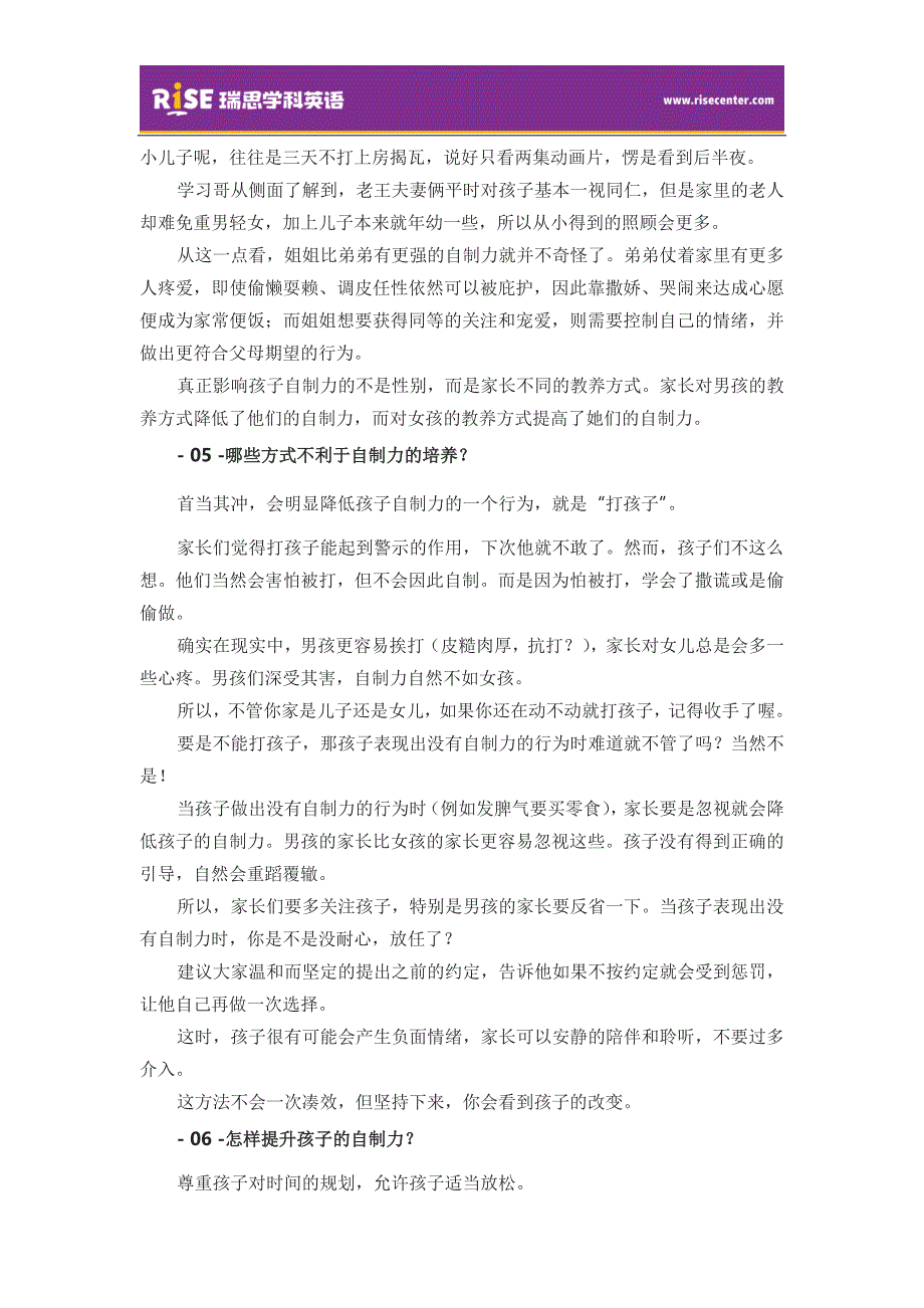 强迫孩子学英语？不如先培养孩子的自制力_第3页