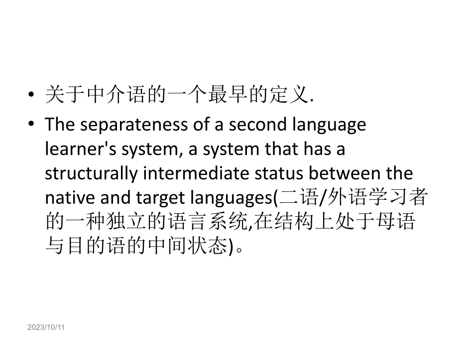 语言学习中的中介语 (1)_第3页