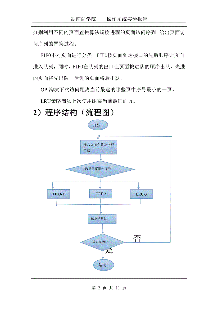 操作系统实验报告五_第2页