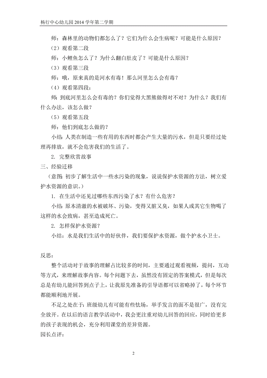 活动名称：是谁害了小鲤鱼_第2页