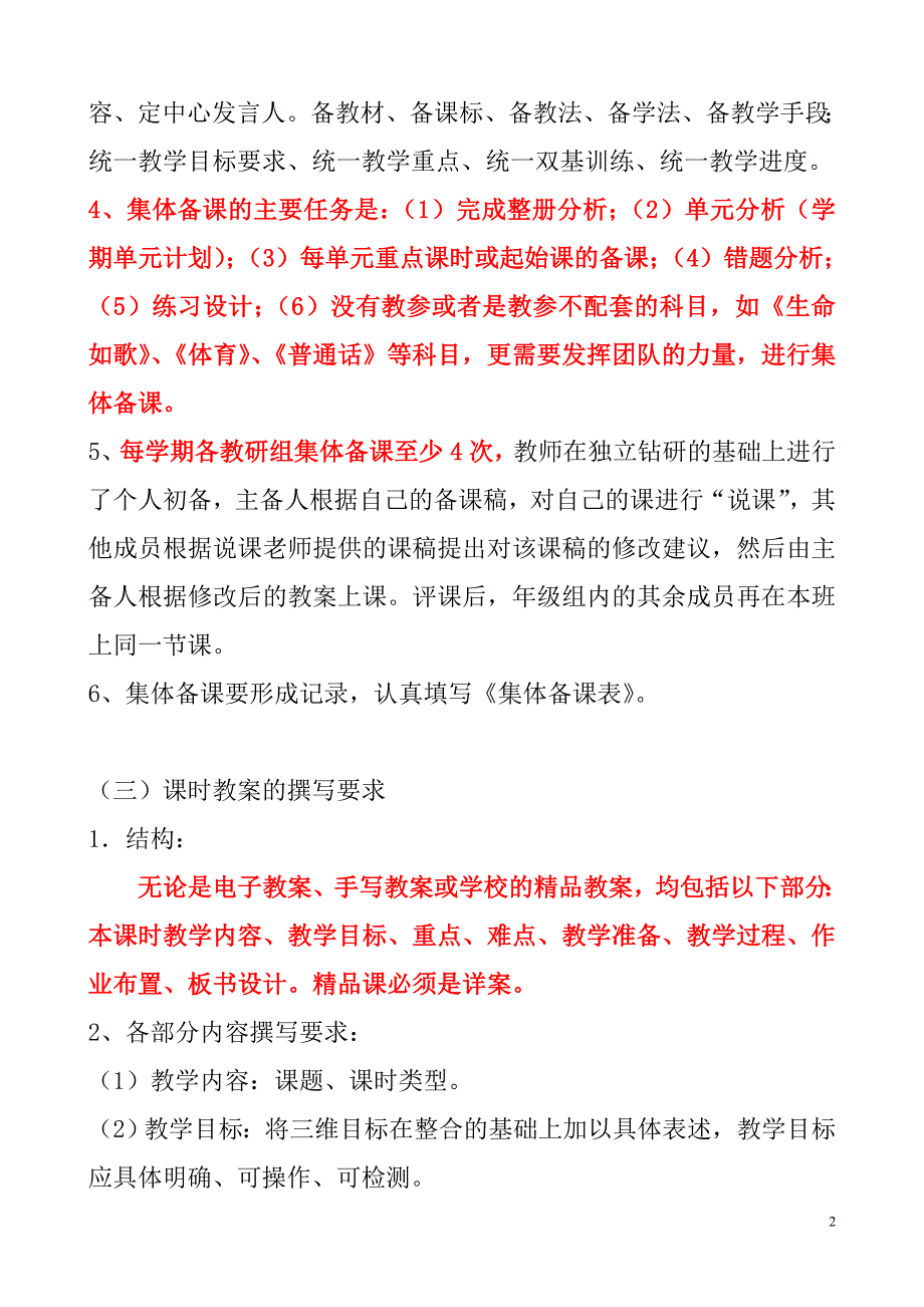 教学常规(实行)部分内容_第2页