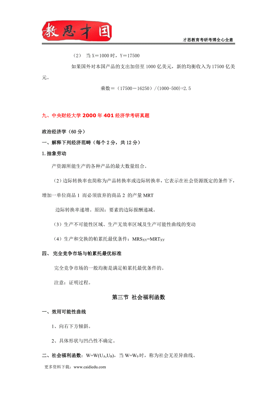 2016年中央财经大学区域经济学801经济学考研参考书_第2页