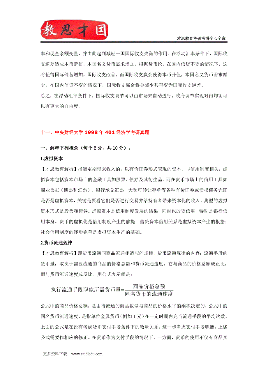 2016年中央财经大学区域经济学801经济学考研参考书_第4页