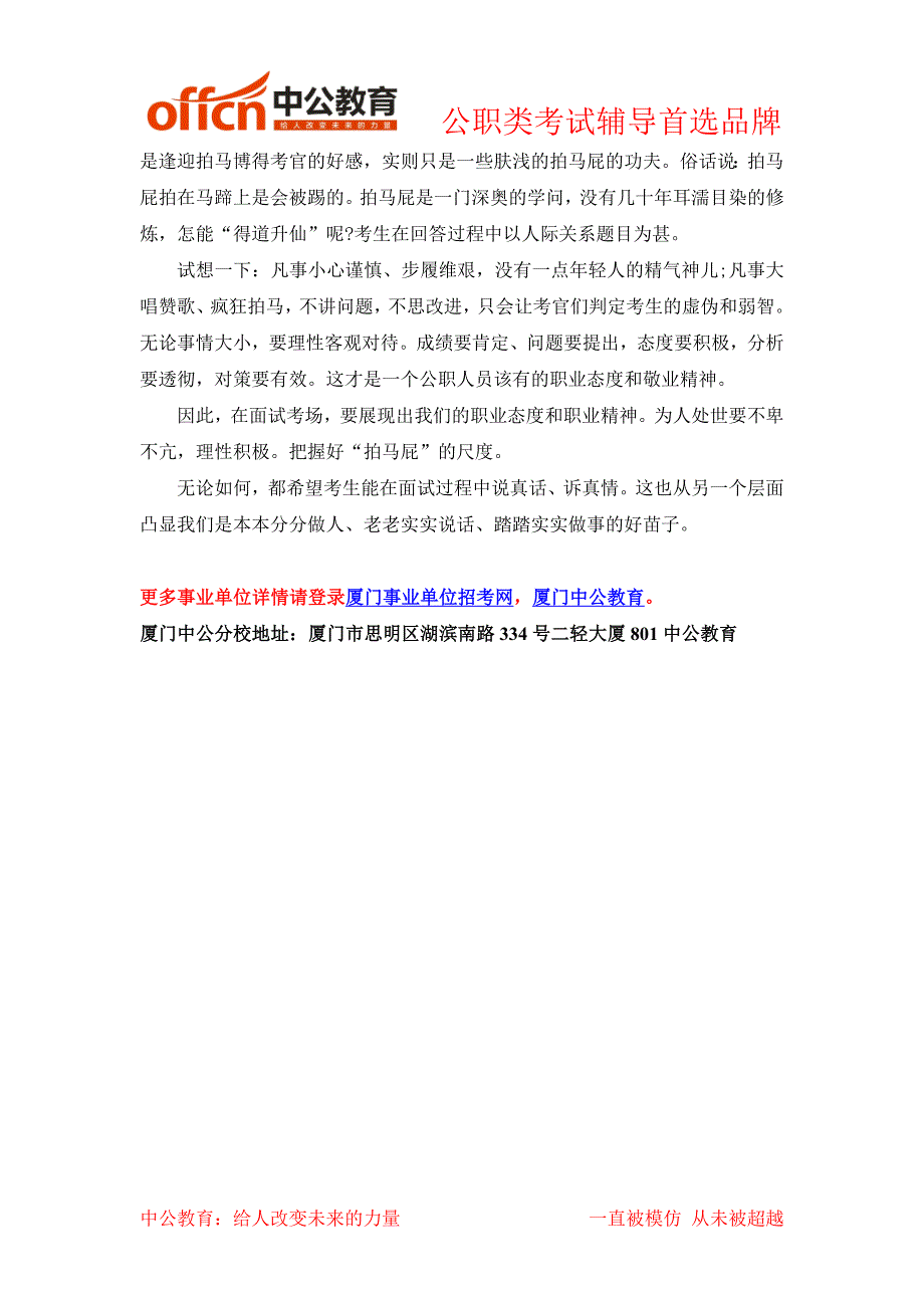 福建厦门事业单位考试面试技巧之考官不喜欢的考生类型_第2页